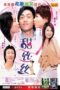 Nonton film My Sweetie (2004) subtitle indonesia