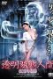 Nonton film Invisible Hentai Man: 60 Secretive Minutes (2014) subtitle indonesia