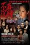 Nonton film 不再沉睡 (2013) subtitle indonesia