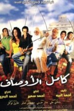 Nonton film Kamel El-Awsaf (2006) subtitle indonesia