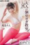 Nonton film MXGS-1085 Adult Private Room Yoga Class Asuka Rin subtitle indonesia