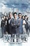 Nonton film Cold War II (2016) subtitle indonesia