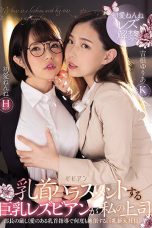 Nonton film BBAN-342 My Boss Is A Busty Lesbian Who Harasses Her Nipples. subtitle indonesia