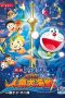 Nonton film Doraemon: Nobita’s Great Battle of the Mermaid King (2010) subtitle indonesia