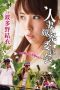 Nonton film Wife Watching (2014) subtitle indonesia