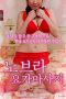 Nonton film Yoga Instructor Provoke Without Underwear (2018) subtitle indonesia