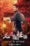 Nonton film The Mysterious Story of Longyun Town (2022) subtitle indonesia