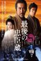 Nonton film The Last Ronin (2010) subtitle indonesia