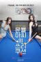 Nonton film Yoon Yul-ah’s Three Cushion (2021) subtitle indonesia