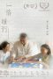 Nonton film Sunshine of My Life (2022) subtitle indonesia