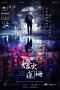 Nonton film A Light Never Goes Out (2023) subtitle indonesia